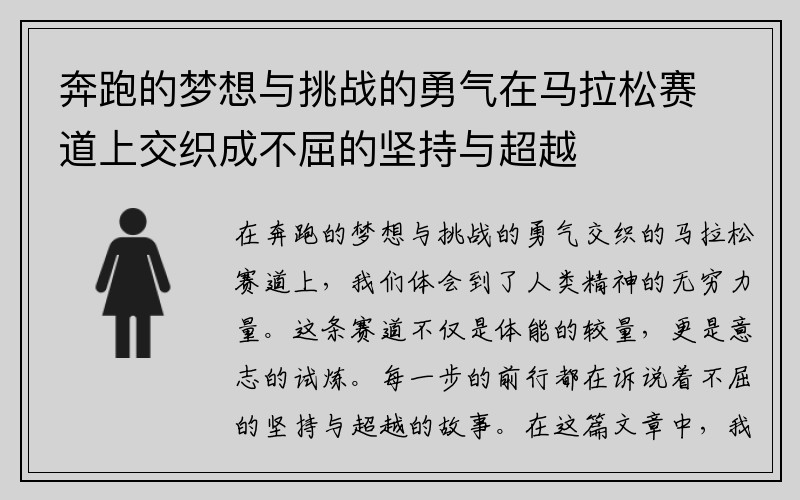 奔跑的梦想与挑战的勇气在马拉松赛道上交织成不屈的坚持与超越